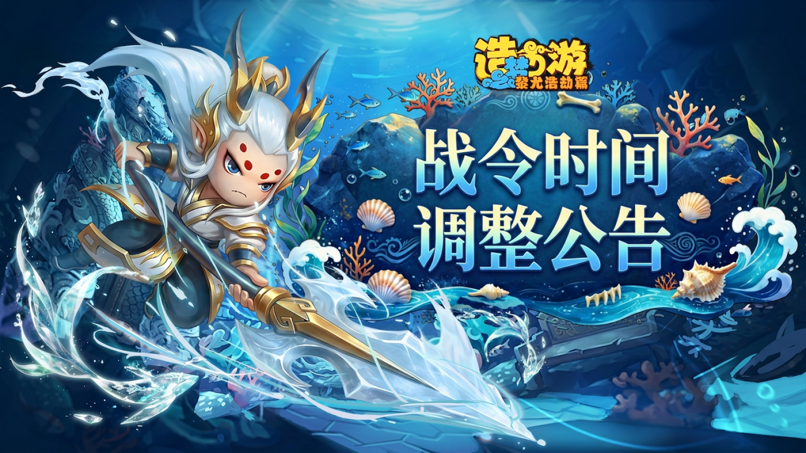 《造梦西游6》战令时间预调整说明 