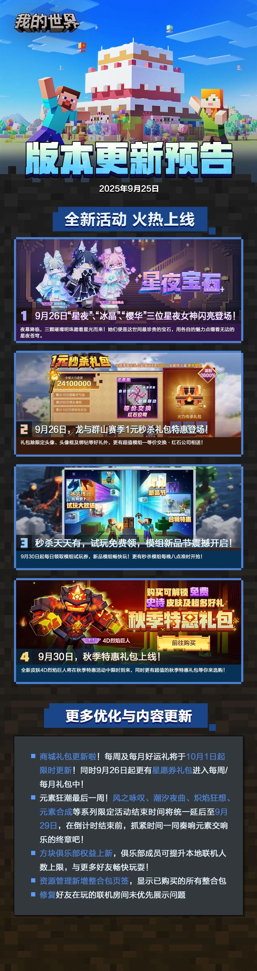 公告 | 星夜女神闪亮登场，赛季秒杀礼包特惠上线