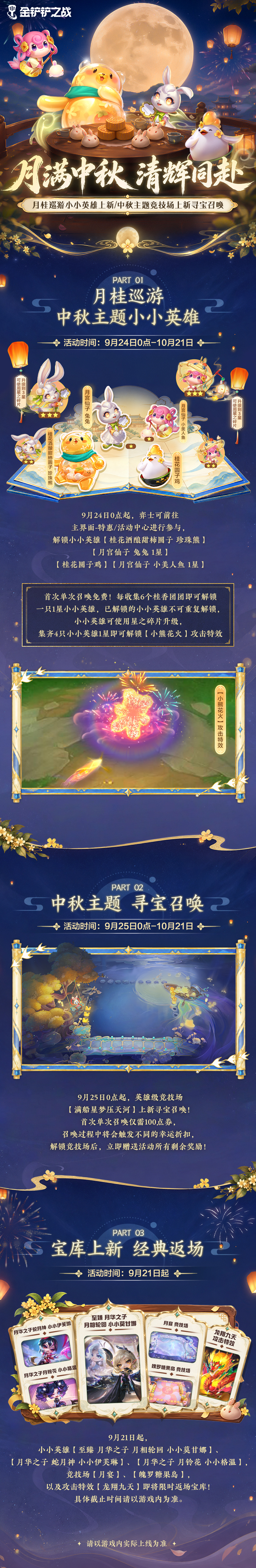 画之灵赛季即将限时返场！水墨丹青极境行系列小小英雄即将登场！