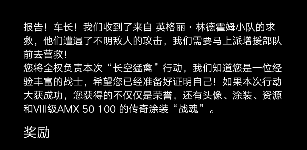 特别行动开启，车长快点动起来