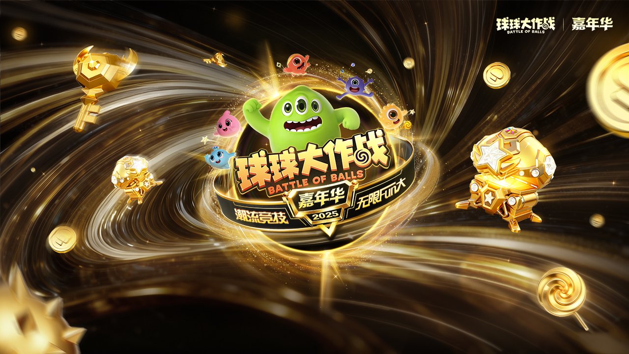 《球球大作战》巨星大逃杀三倍升星，双人配合冲巅峰！