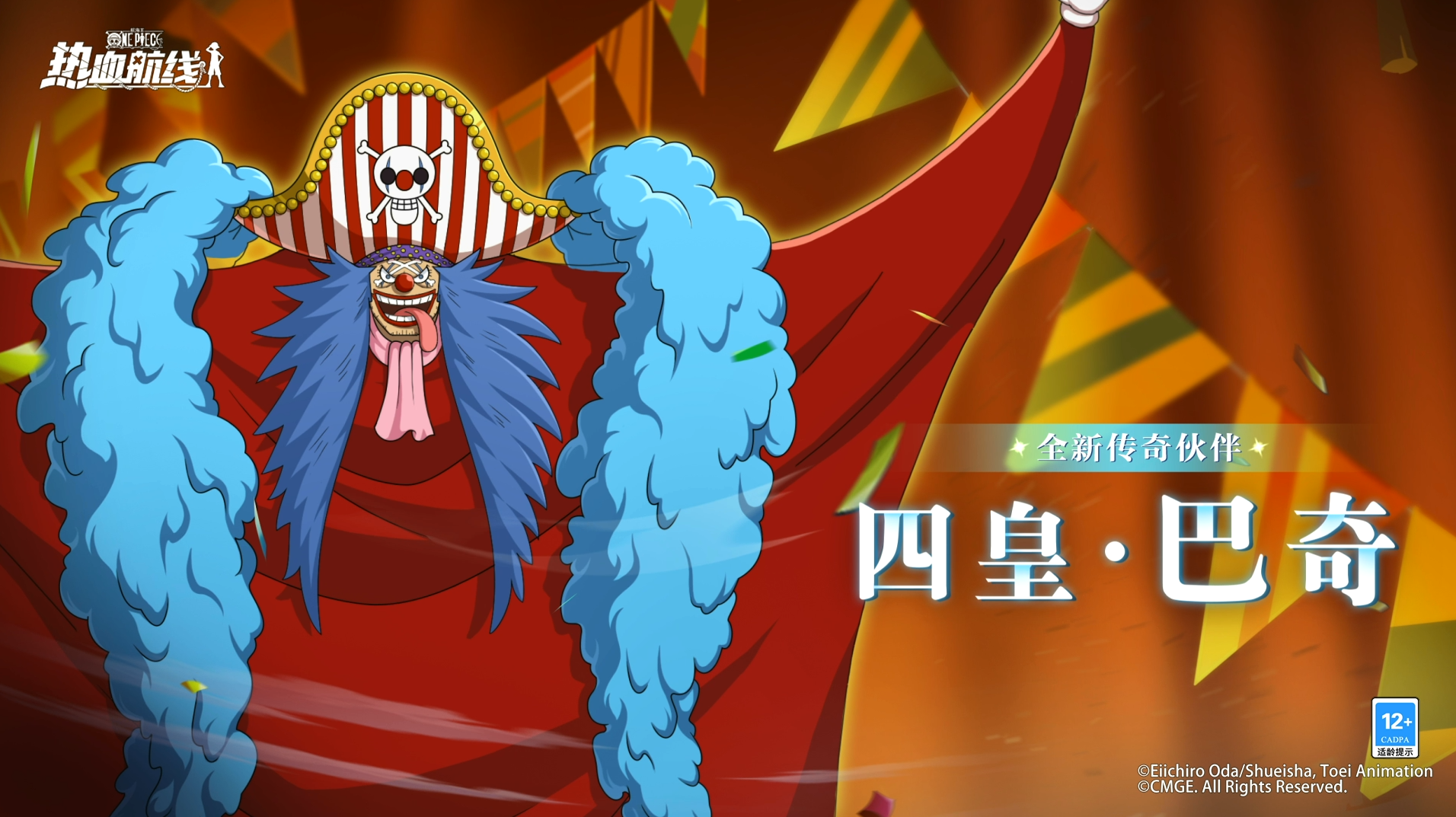 给我华丽的发射！全新传奇伙伴「四皇·巴奇」伙伴情报公开