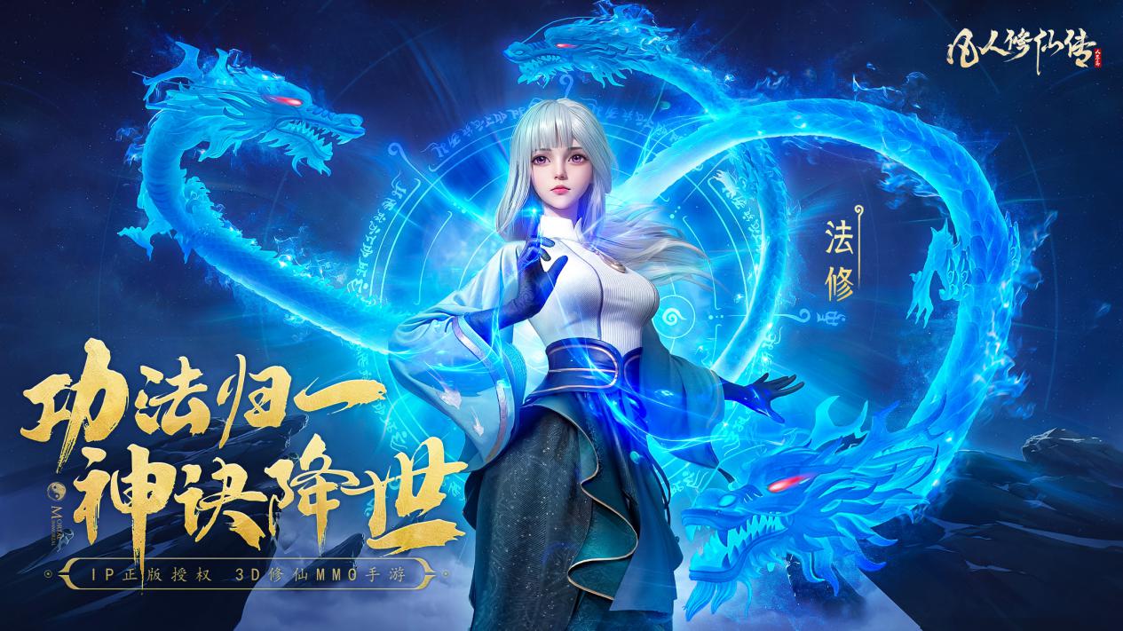 《凡人修仙传：人界篇》重燃修真梦，再现韩立传奇！