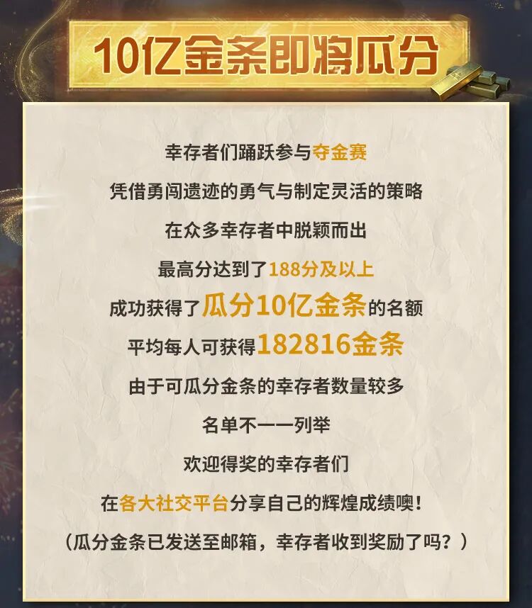 寻宝夺金甜蜜狂欢落幕，获奖名单闪耀揭晓