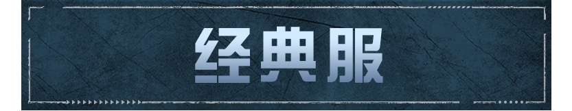 更新公告 | 联动将启！辐射诡楼新赛季来袭