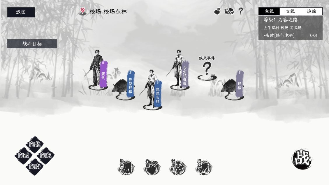 《自在逍遥：风起》——文字武侠冒险RPG，水墨江湖中书写逍遥传说