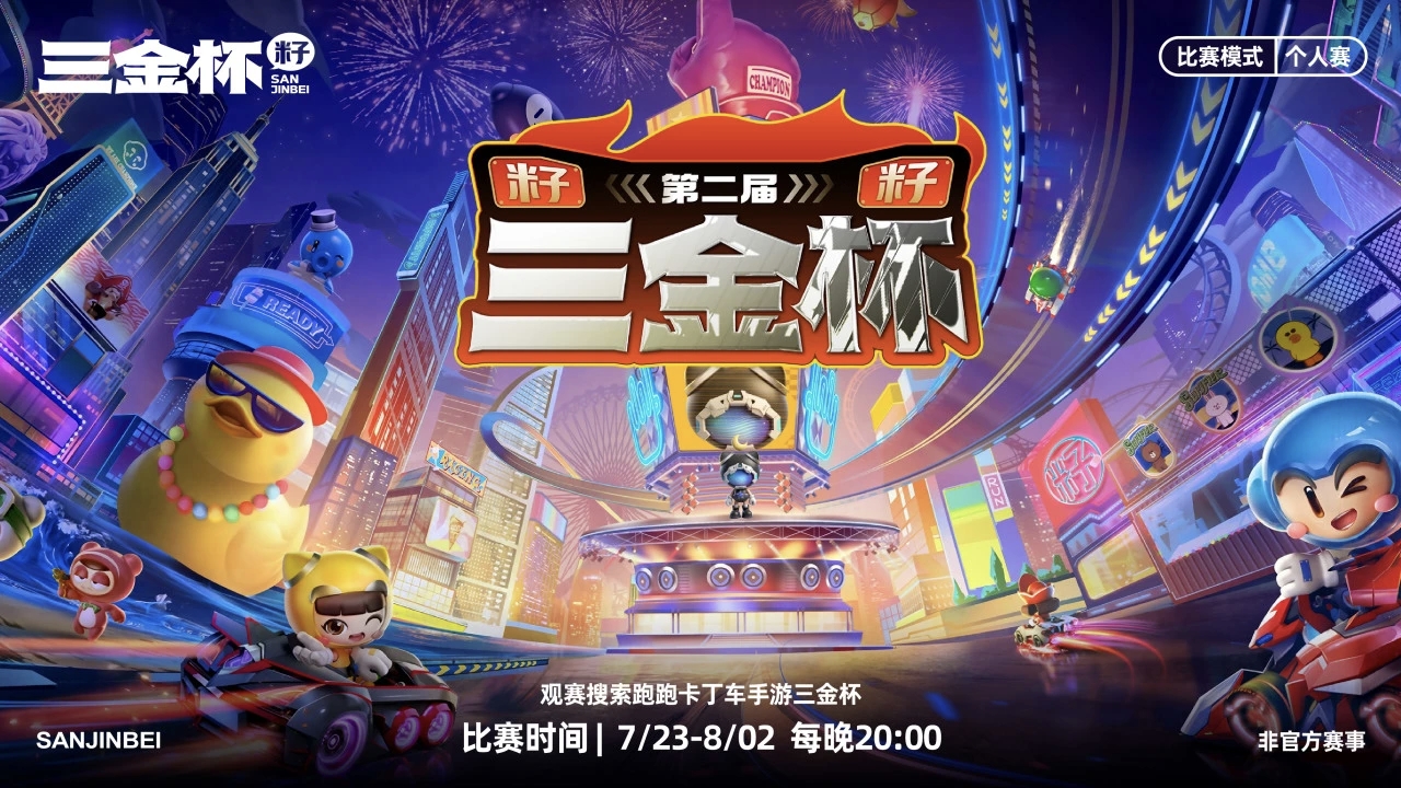 漂移破界，中韩争锋，第二届“三金杯”巅峰开战！