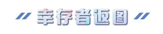 万圣夜来临，幸存者居然变成_____?