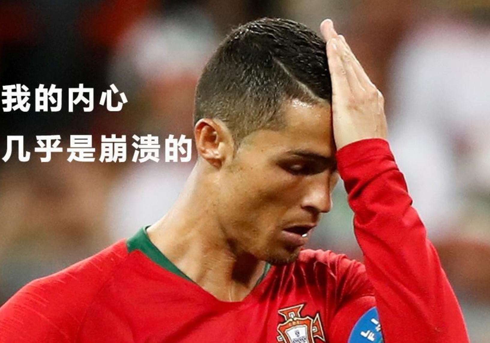三个东道主都晋级了，葡萄牙不会被剧本安排吧？