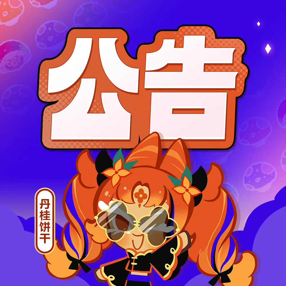 「04月09日」不停服更新公告