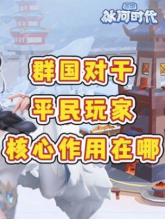 【讨论】群国到底能怎么用？