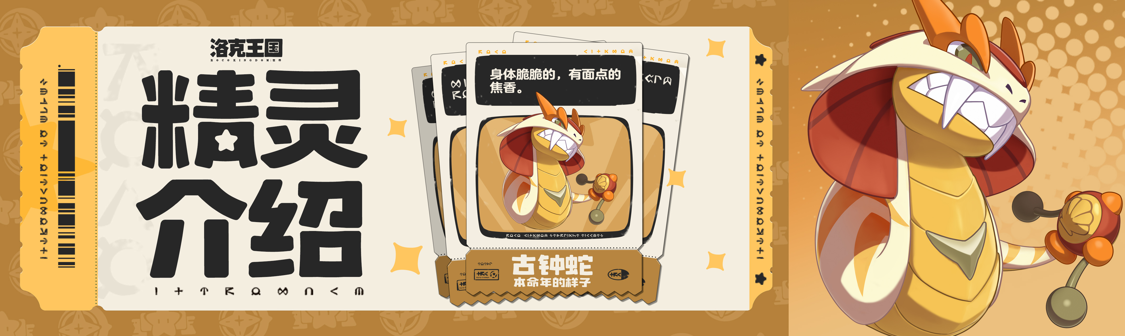 【精灵介绍】古钟蛇 | 会用尾巴上的拨浪鼓陪孩子们玩耍