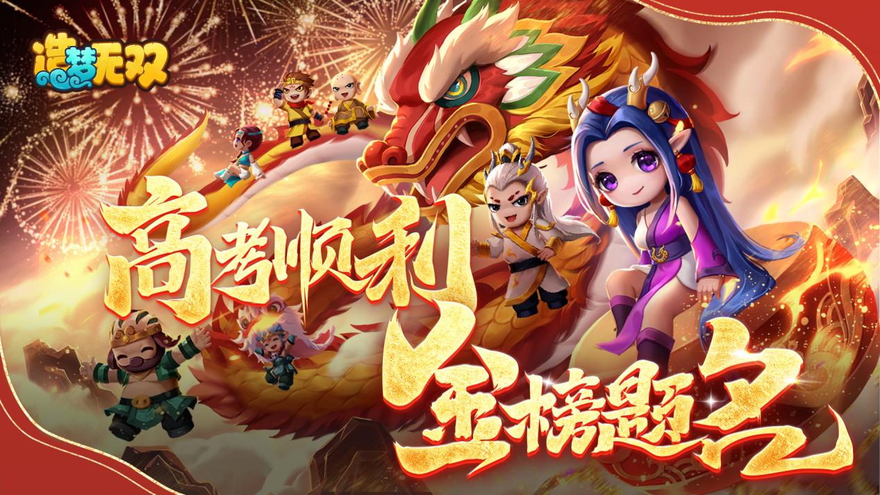 金榜题名，旗开得胜！