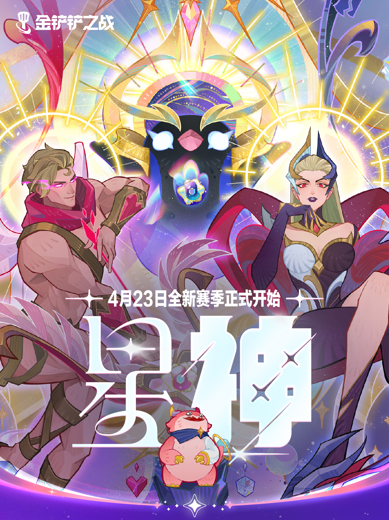 【星神】赛季即将开启！一起来看看超前爆料吧～