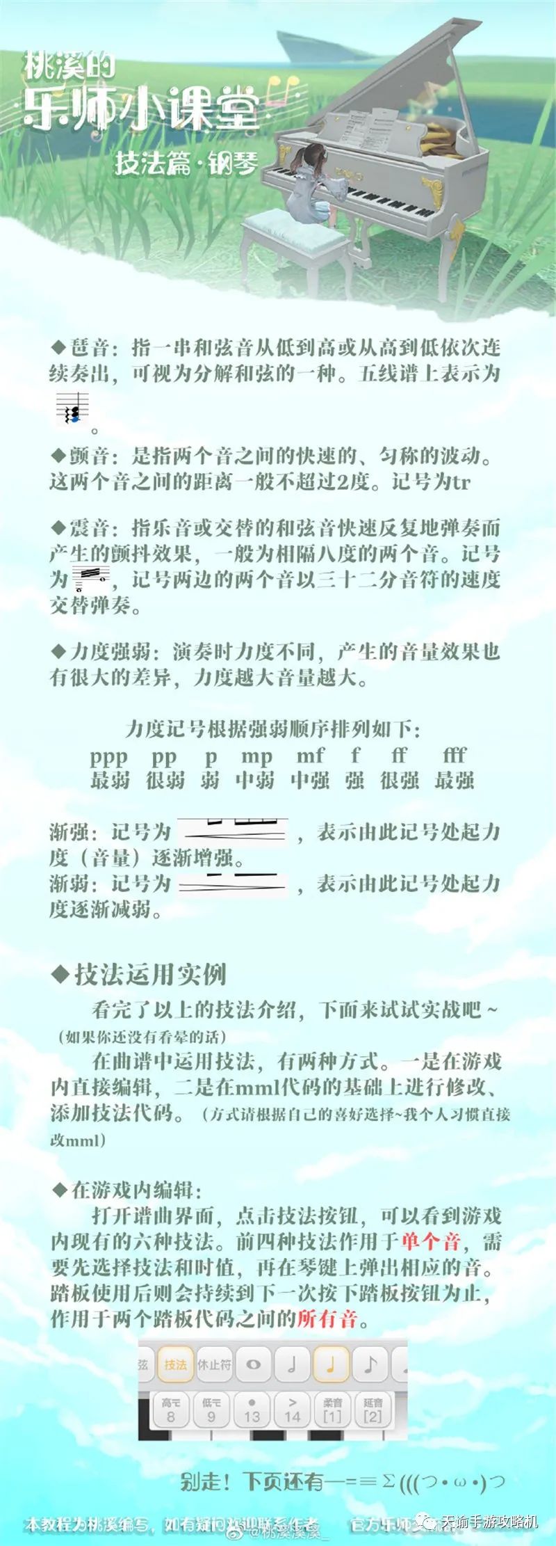 乐师玩法进阶版攻略，一起来看看吧！