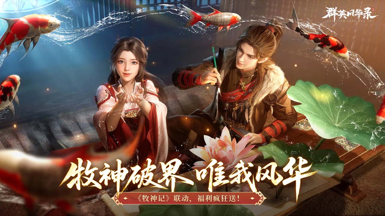 《群英风华录》×《牧神记》动画联动，策略与神话碰撞的史诗盛宴