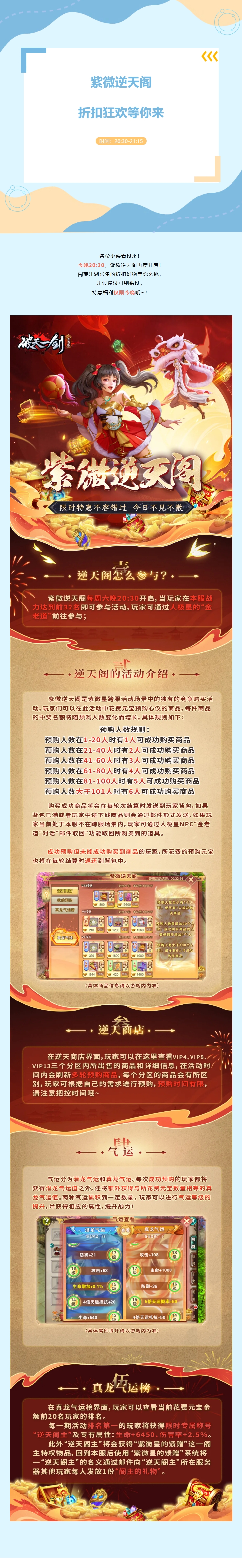 【紫微逆天阁】紫微逆天阁今晚开启，江湖好物不容错过！