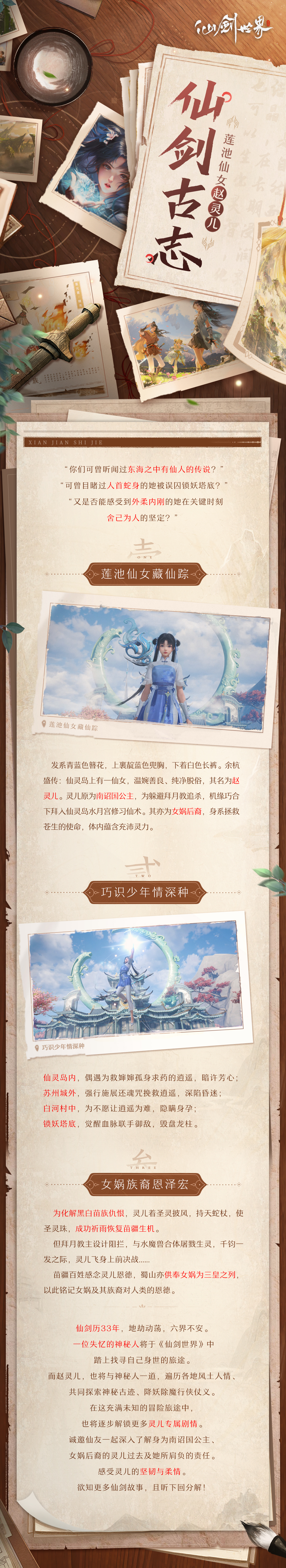 【已开奖】|「仙剑古志」第2期：一朝风雨落水面，愿君拾得惜相怜。