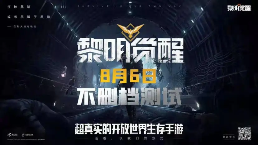 黎明觉醒的不删档测试呢？