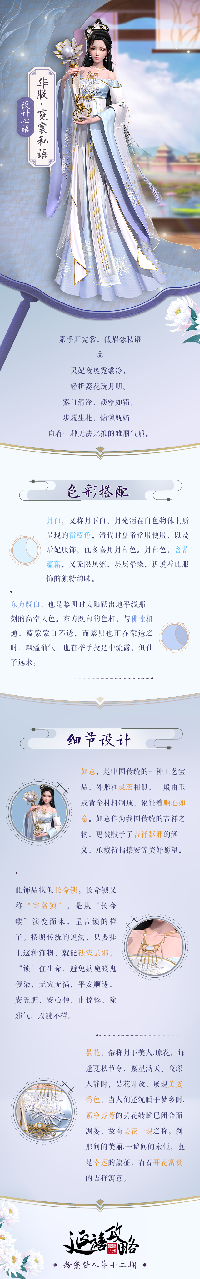 粉黛佳人丨华服霓裳私语·设计心语