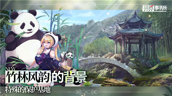 《异界事务所》国服限定曝光