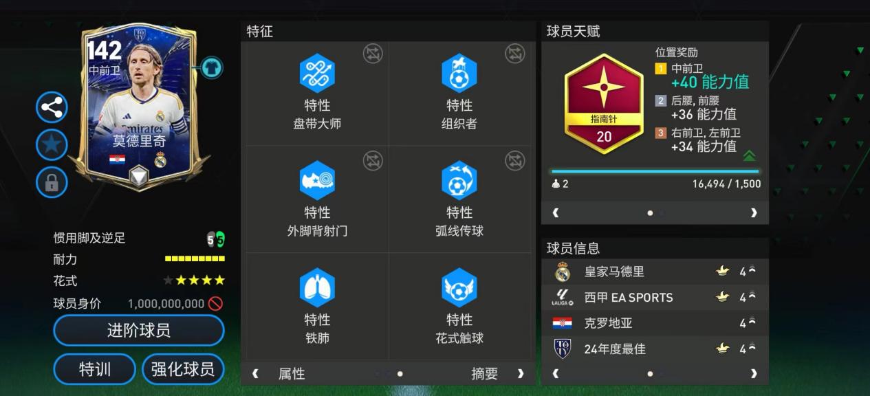 年度最佳球员推荐——莫德里奇 下