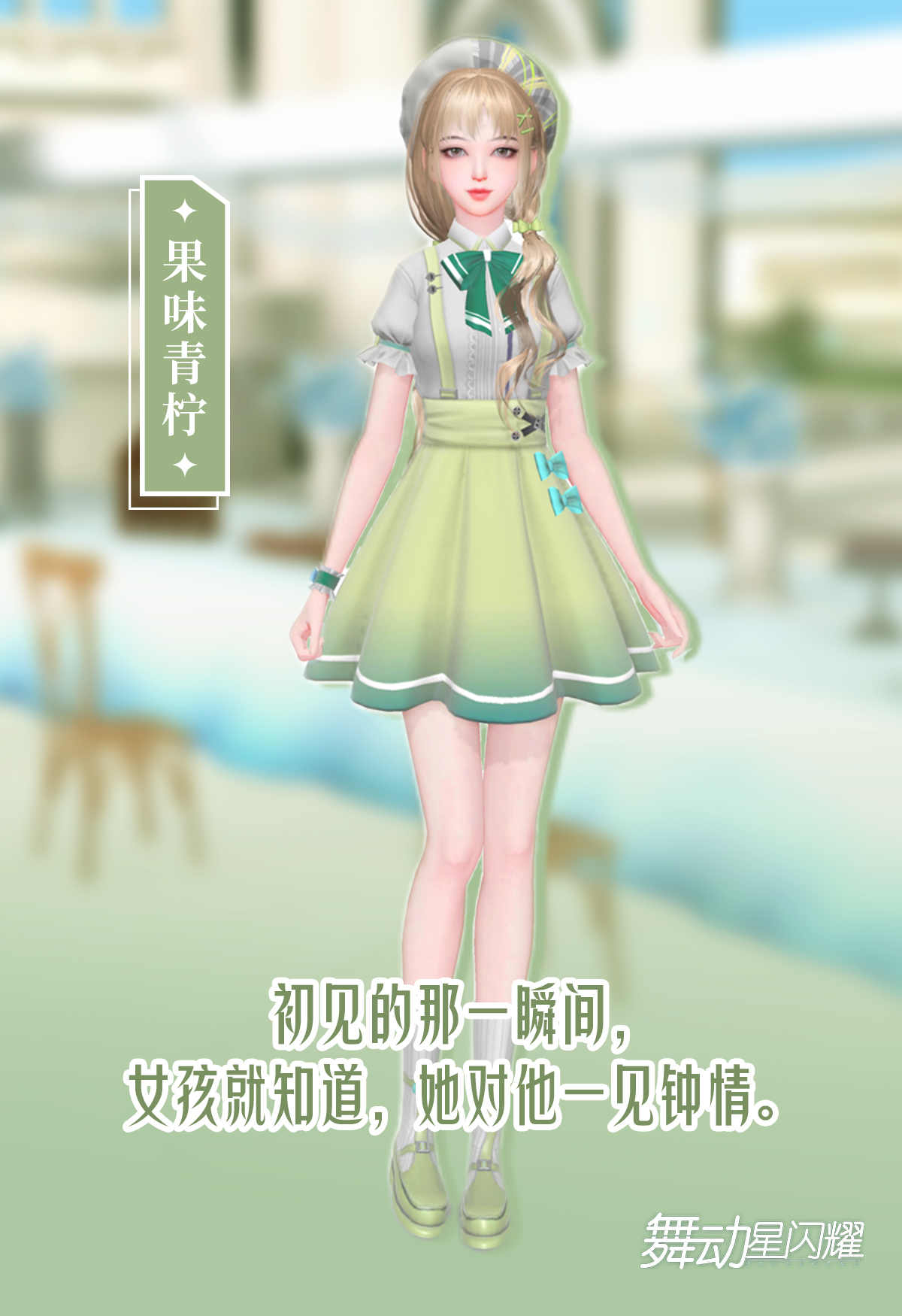 【服饰曝光】解锁舞蹈社交手游闺蜜穿搭新姿势