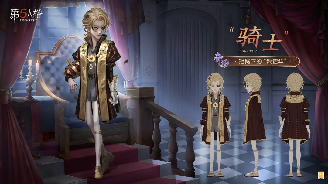 冠冕下的“爱德华” 《第五人格》演绎之星系列即将上新！