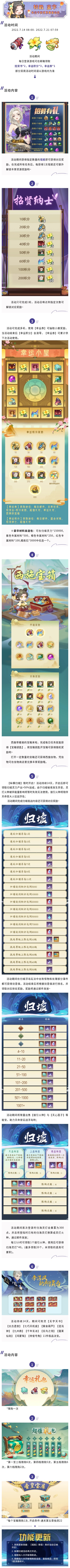 活动解读丨新英雄瑶姬上线，纵横归墟活动开启！