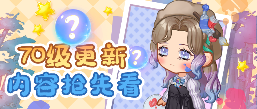 欠店长们的更新②：终于开放的新等级
