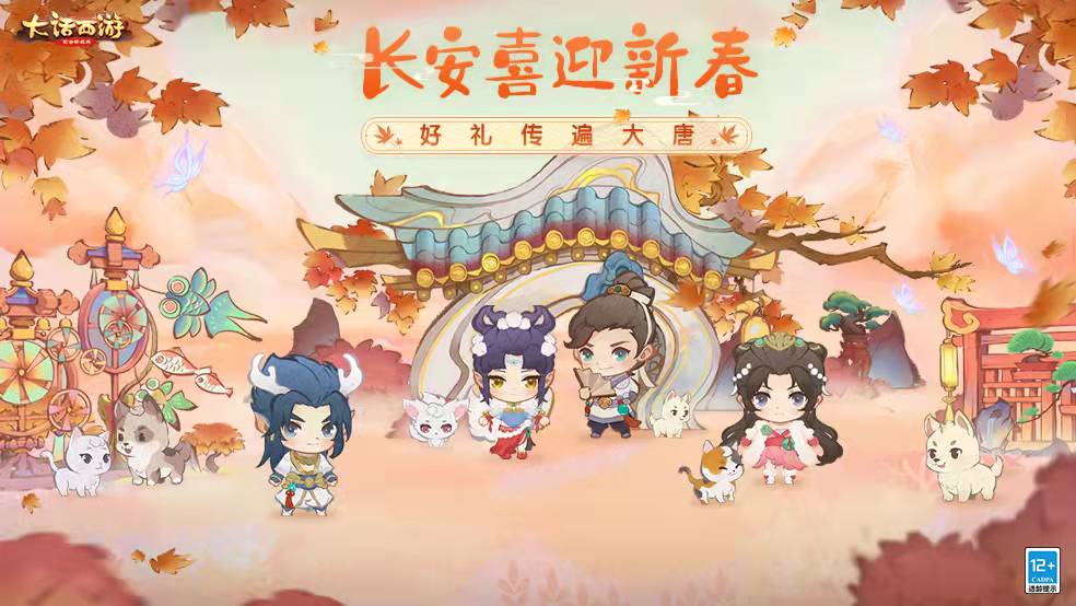 【春节福利】长安喜迎新春，好礼传遍大唐~