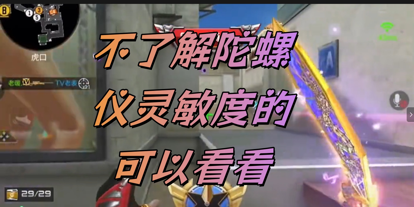 不了解陀螺仪灵敏度的可以看看