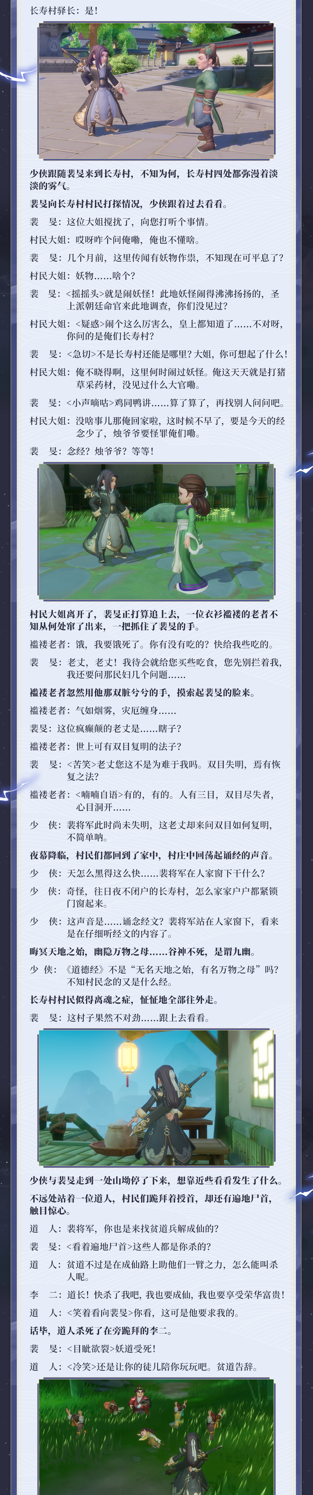 全新逸闻|废双眼，斩蛇妖！全新逸闻【心目无障】已开启！