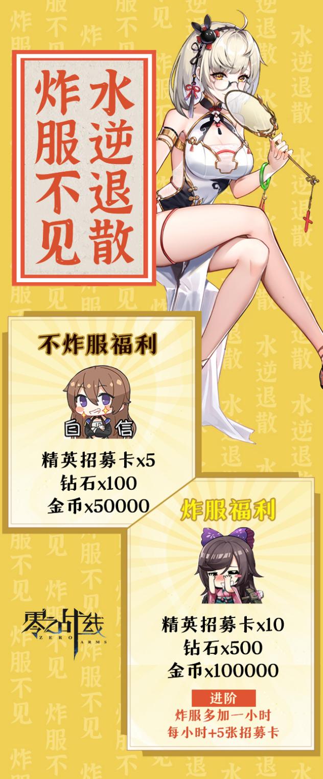【福利预告】炸服不见 水逆退散