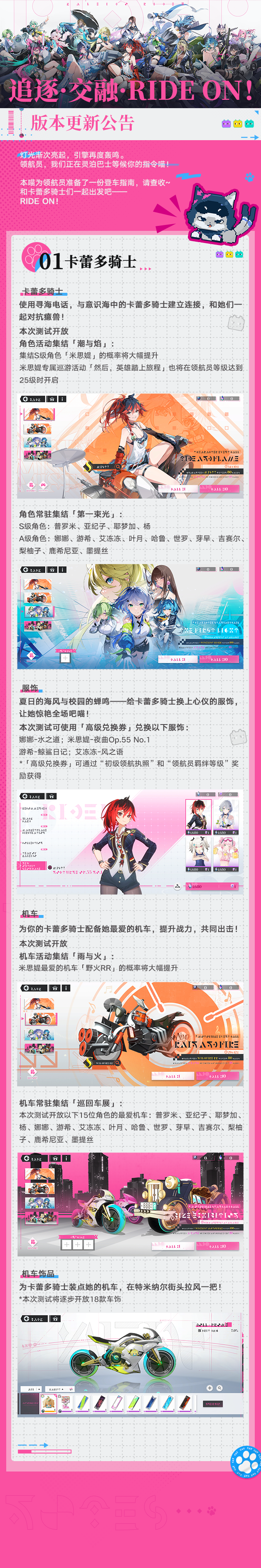 【追逐·交融·RIDE ON！版本前瞻】