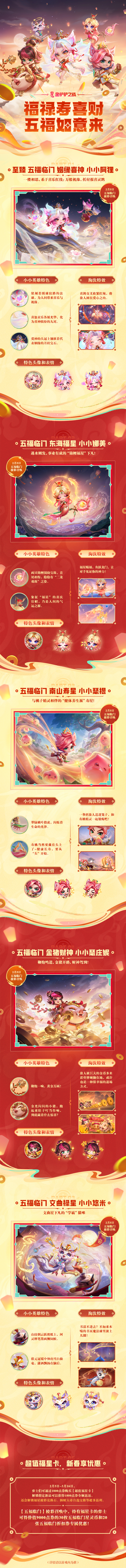 五福临门系列小小英雄携福而来！精彩活动详情奉上～