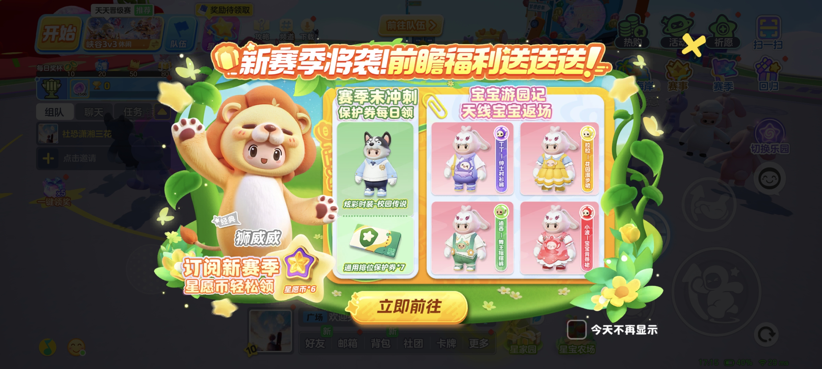 超梦赛季末体验