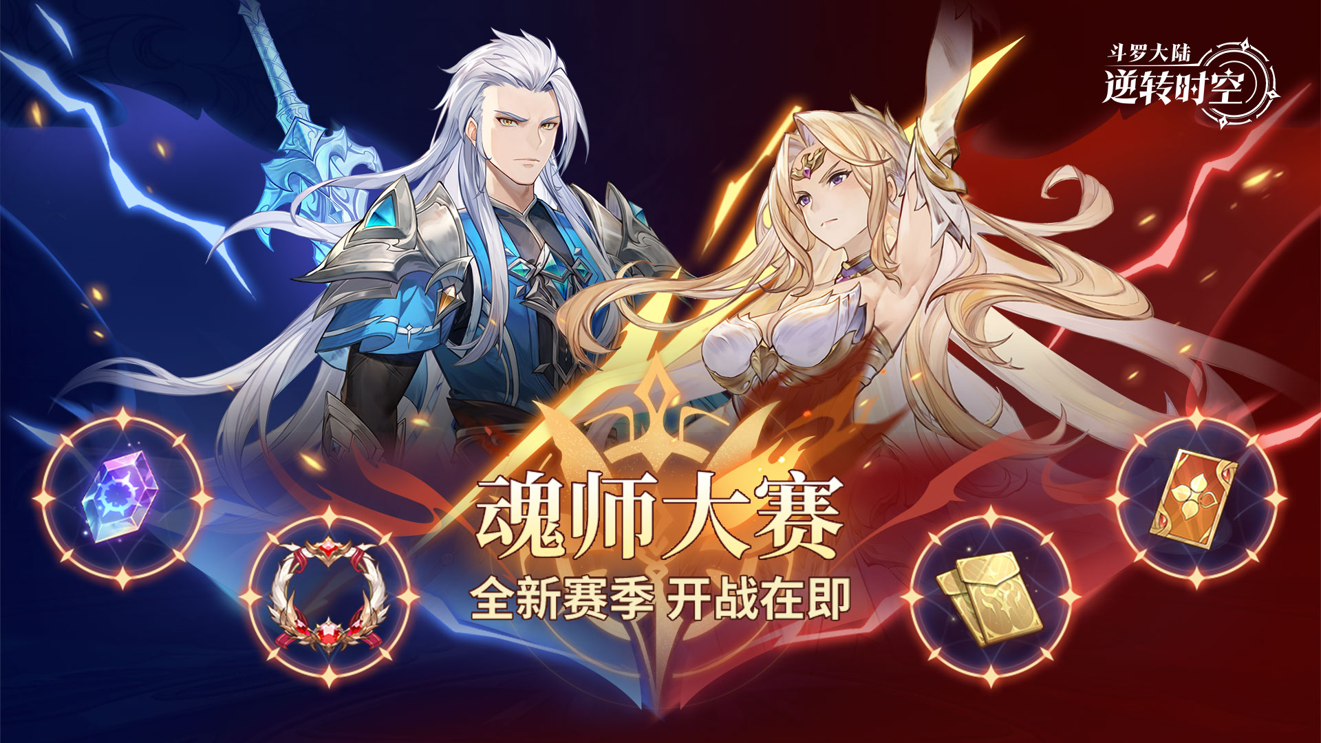 百日庆典第三弹丨「全大陆魂师大赛」全新赛季即将开启！巅峰对决，一触即发！百日庆典第三弹丨「全大陆魂师