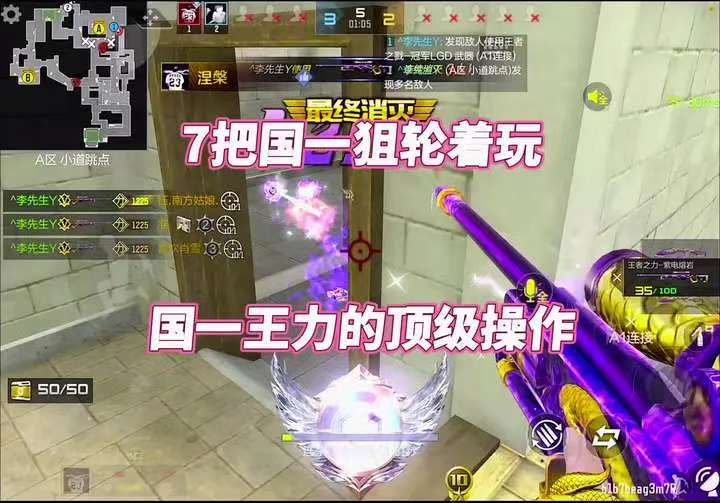 7把国一狙轮着玩，国一王力的顶级操作