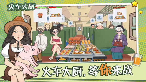 火车大厨：绿皮火车里的烟火气，舌尖上的旅途。
