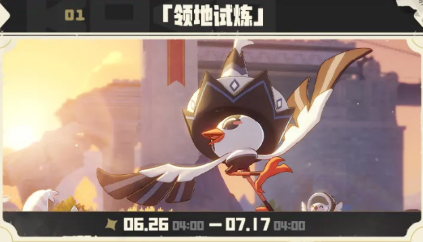 游戏资讯：《洛克王国：世界》开启领地试炼活动；《王者荣耀》与上美合作动画短片上线
