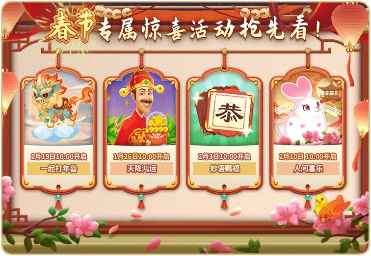 【梦回天宫】新春系列活动一览，哪里不懂查哪里~