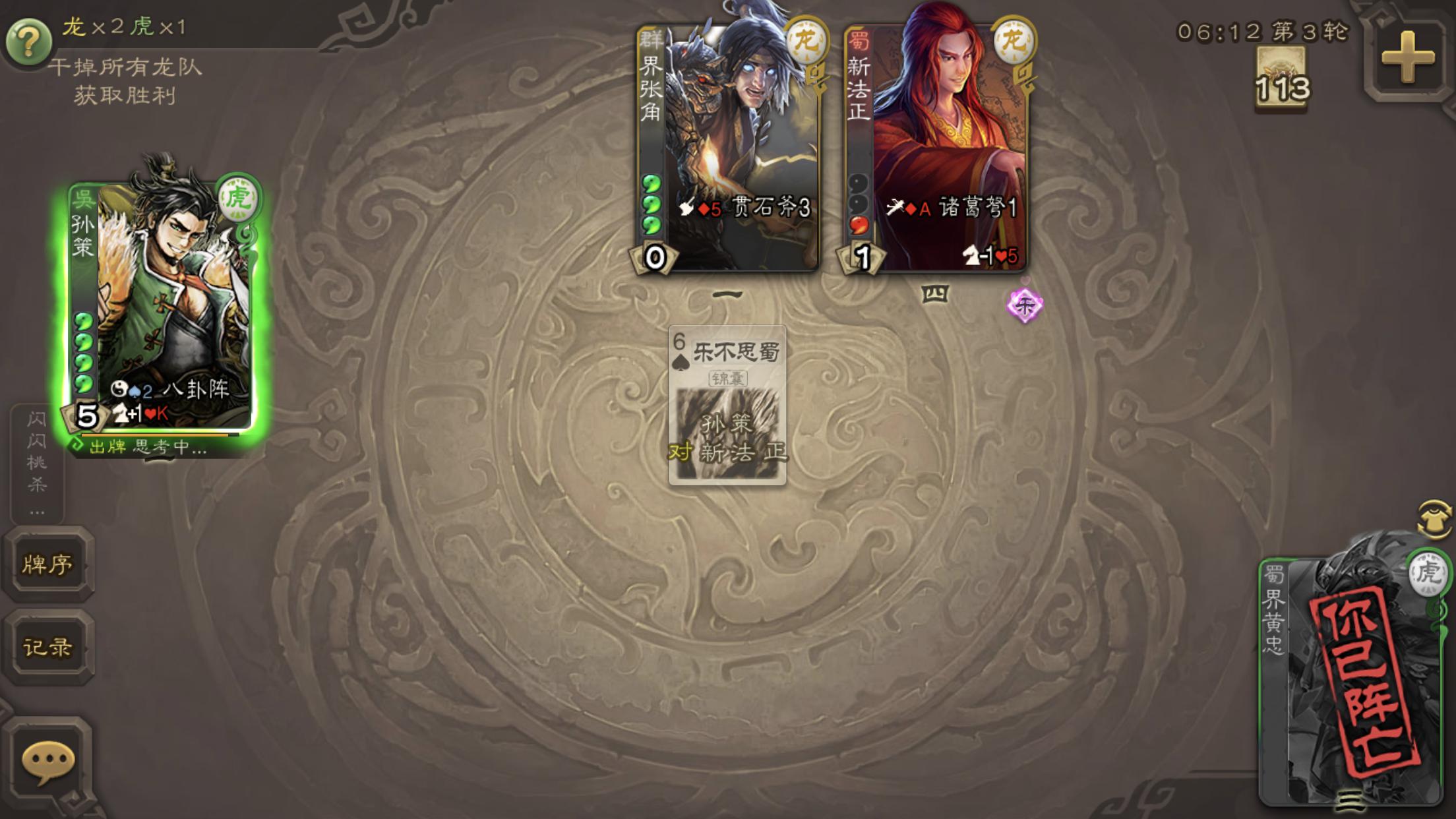 三国杀：排位抱大腿学会见机行事，认准这些特征之后拉房间，蹭分很稳