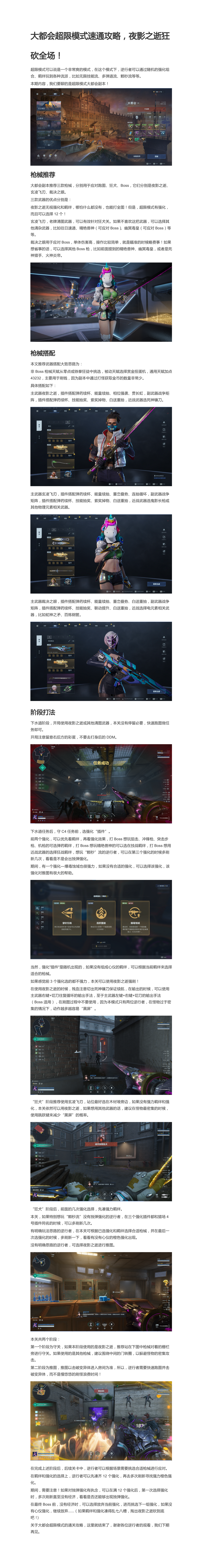 大都会超限模式速通攻略，夜影之逝狂砍全场！