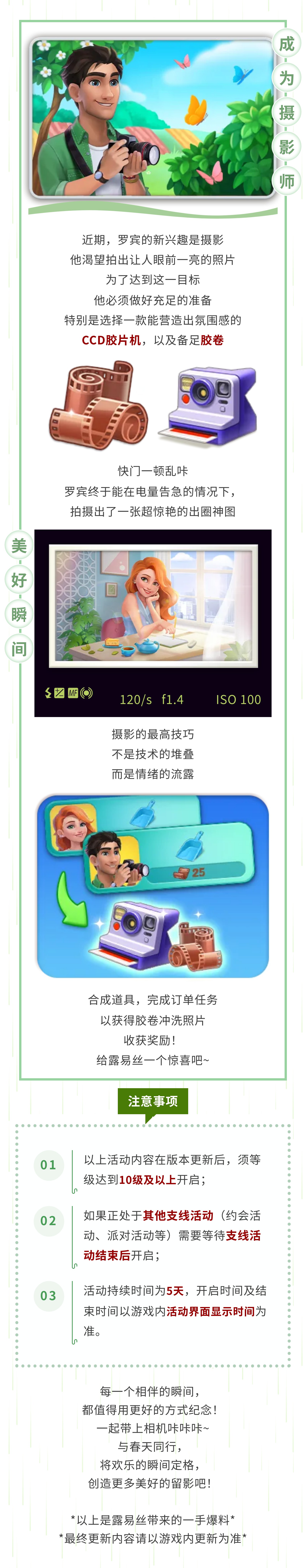 更新预告|成为摄影师-拍照活动即将更新