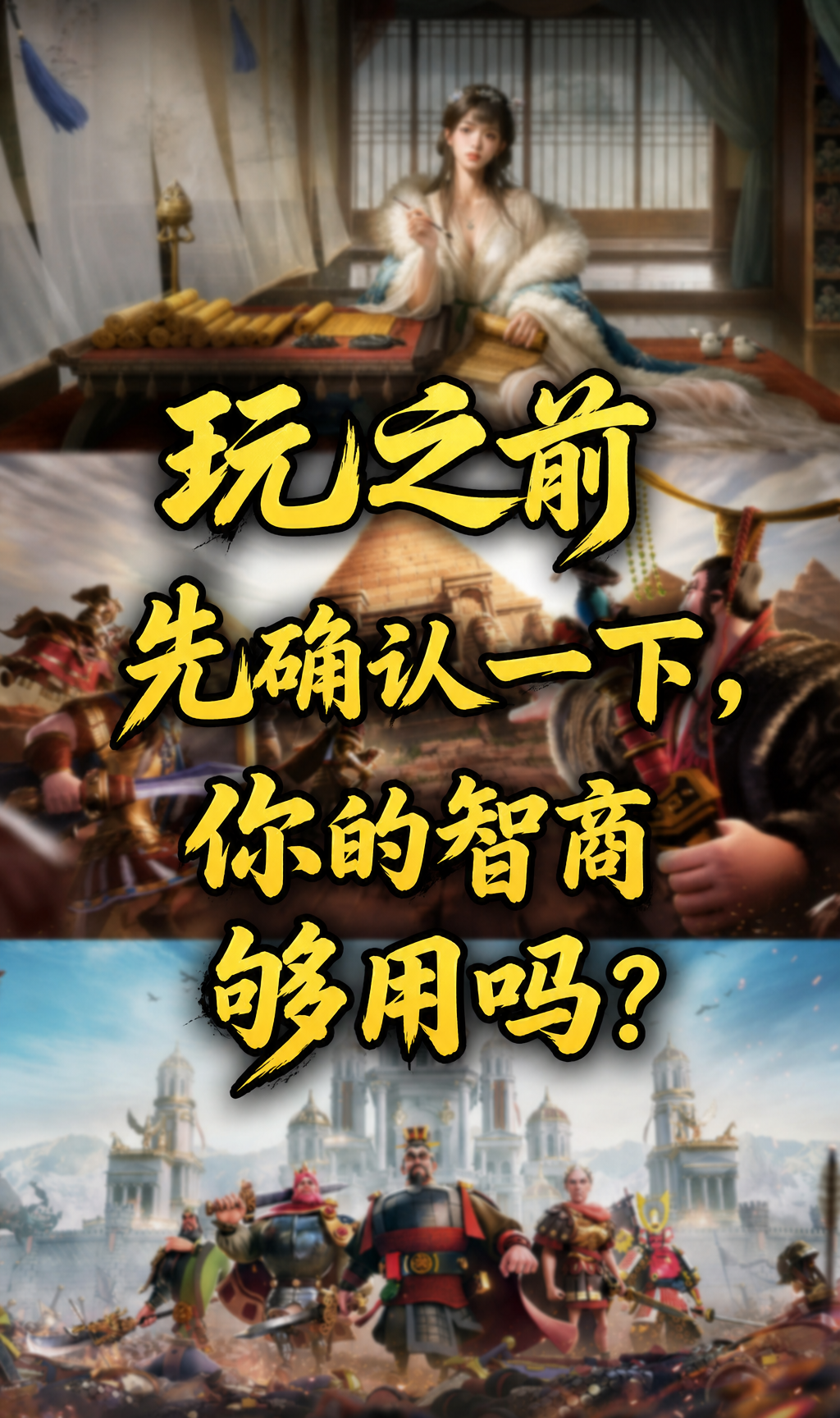 玩之前先确认一下，你的智商够用吗？🤔💣 