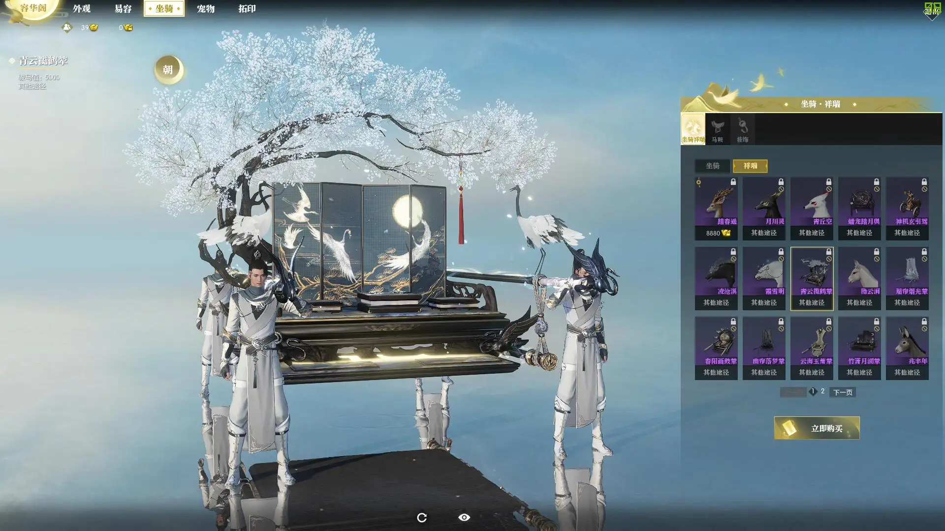 逆水寒这种载具叫什么？