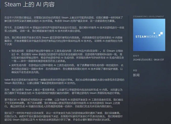Steam新规！用AI生成游戏美术音视频必须公示、玩家可监督，AI编程例外