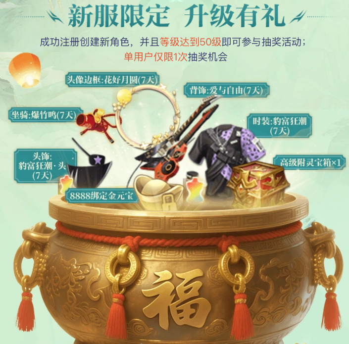 新服诚邀丨【千机】诚邀守护祖龙，福利多多！