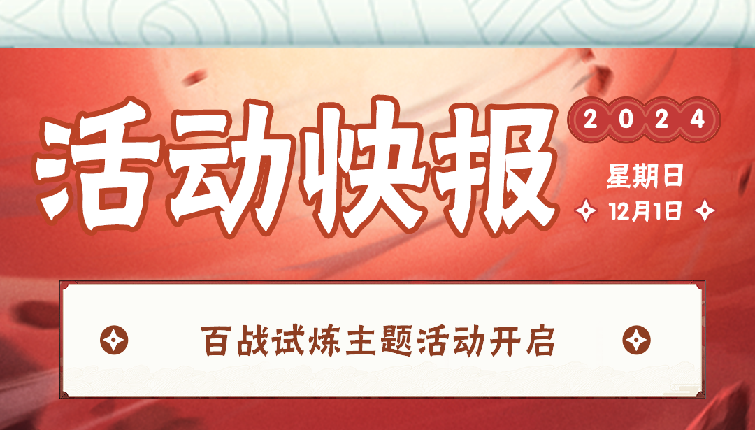 【活动爆料】百战试炼主题活动来袭，佩恩「天道」及其传说时装免费领！